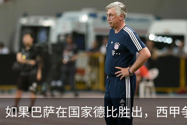 如果巴萨在国家德比胜出，西甲争冠悬念还剩多少？